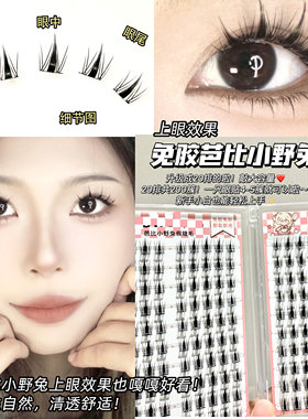 免胶免卸芭比小野兔假睫毛女懒人兔系高品质分段式嫁接自粘眼睫毛