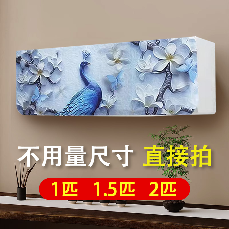 全包防尘美家挂式空调罩