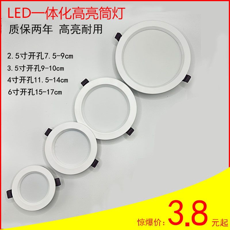 led筒灯2.5寸一体化天花灯嵌入式射灯3.5寸4寸12W客厅商照洞灯18w