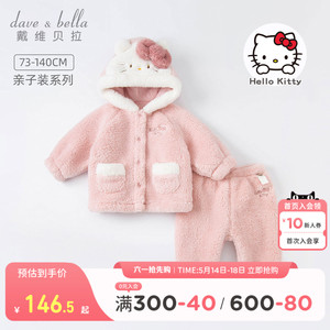 Hello Kitty联名戴维贝拉女童套装冬装加绒家居服女宝宝可爱睡衣