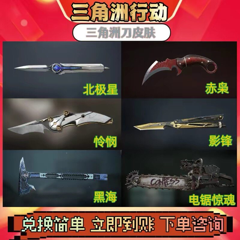 三角洲信条凌霄戍卫北极星暗星刀皮兑换码蚀金玫瑰红皮坠星者cdk