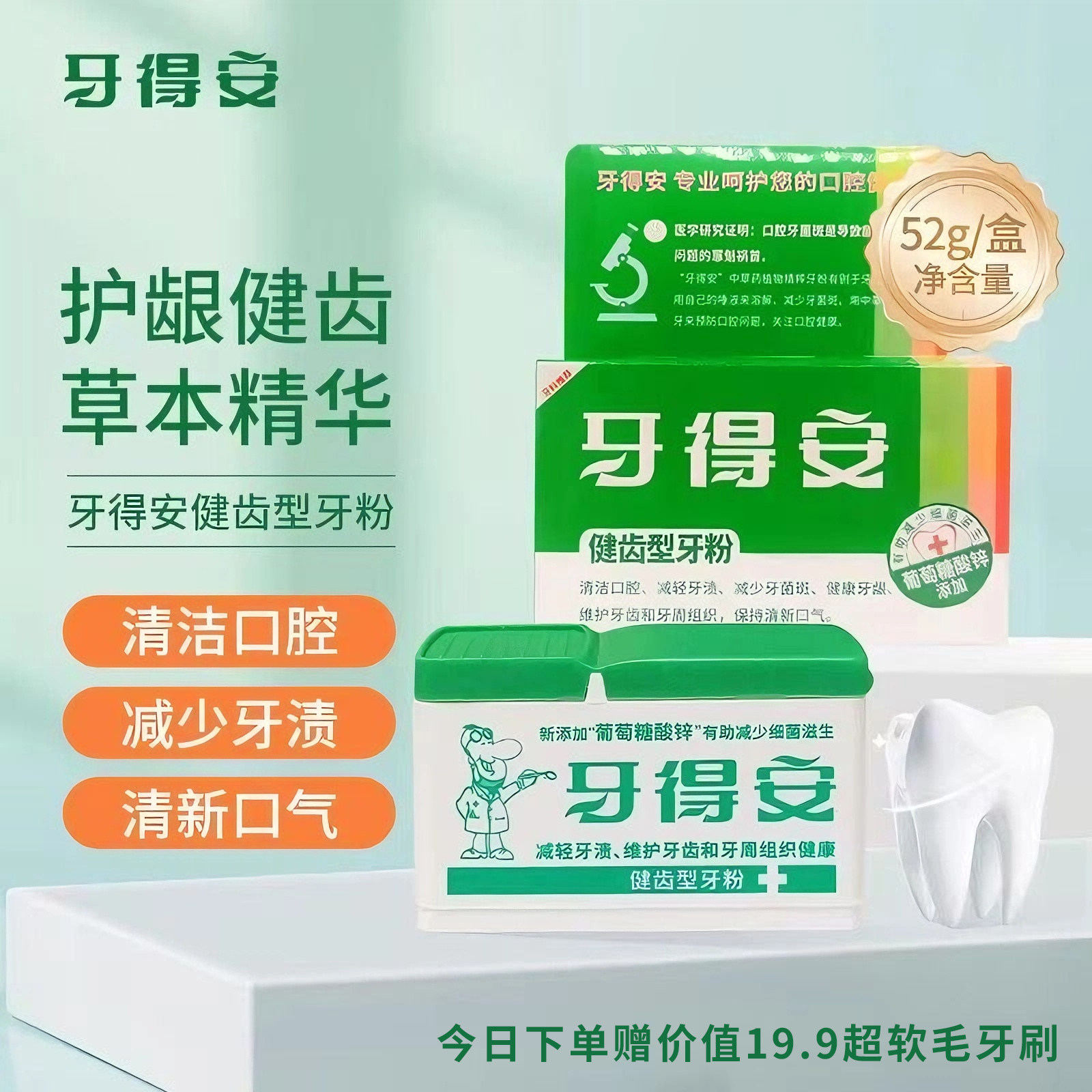 牙得安牙粉洗牙粉去黄牙烟渍亮白青盐草本刷牙粉官方旗舰店