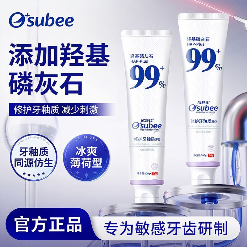 欧舒比纳米羟基磷灰石修护牙膏修复牙釉质抗敏感含氟去口臭牙膏