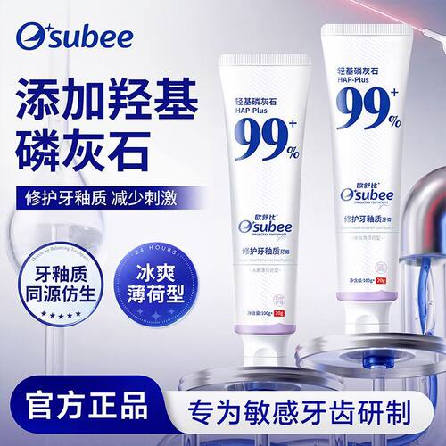 欧舒比纳米羟基磷灰石修护牙膏修复牙釉质抗敏感含氟去口臭牙膏