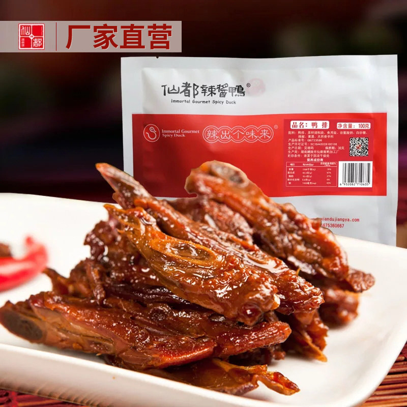 正宗醴陵仙都辣酱鸭排 湖南味特产香辣零食小吃休闲食品鸭货100g
