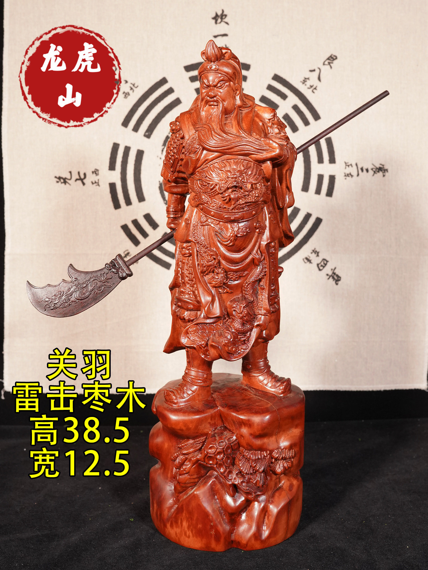 龙虎山雷击枣木武财神关二爷神像关公摆件招财家居供奉镇宅关羽