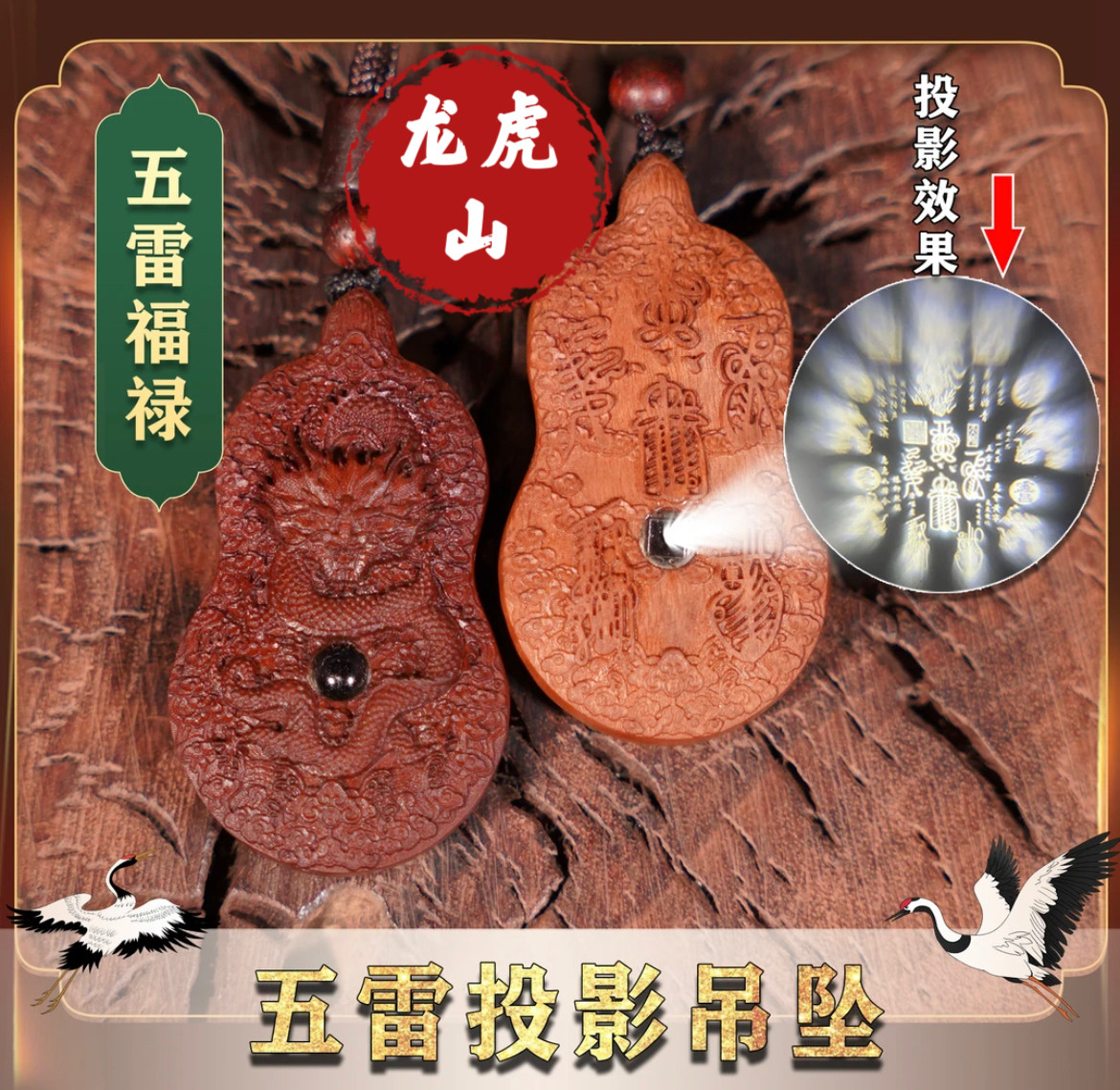 龙虎山【监制款】雷击枣木全息投影紫薇金光真武吊坠项链挂件定制