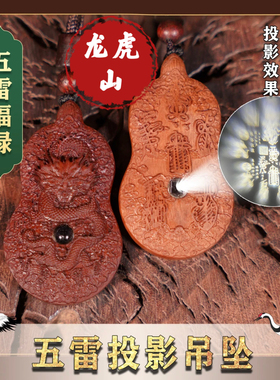 龙虎山【监制款】雷击枣木全息投影紫薇金光真武吊坠项链挂件定制