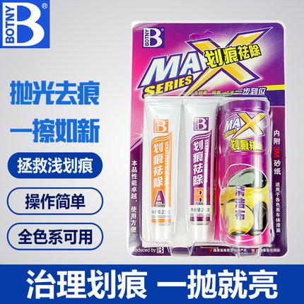 保赐利汽车划痕修复还原蜡