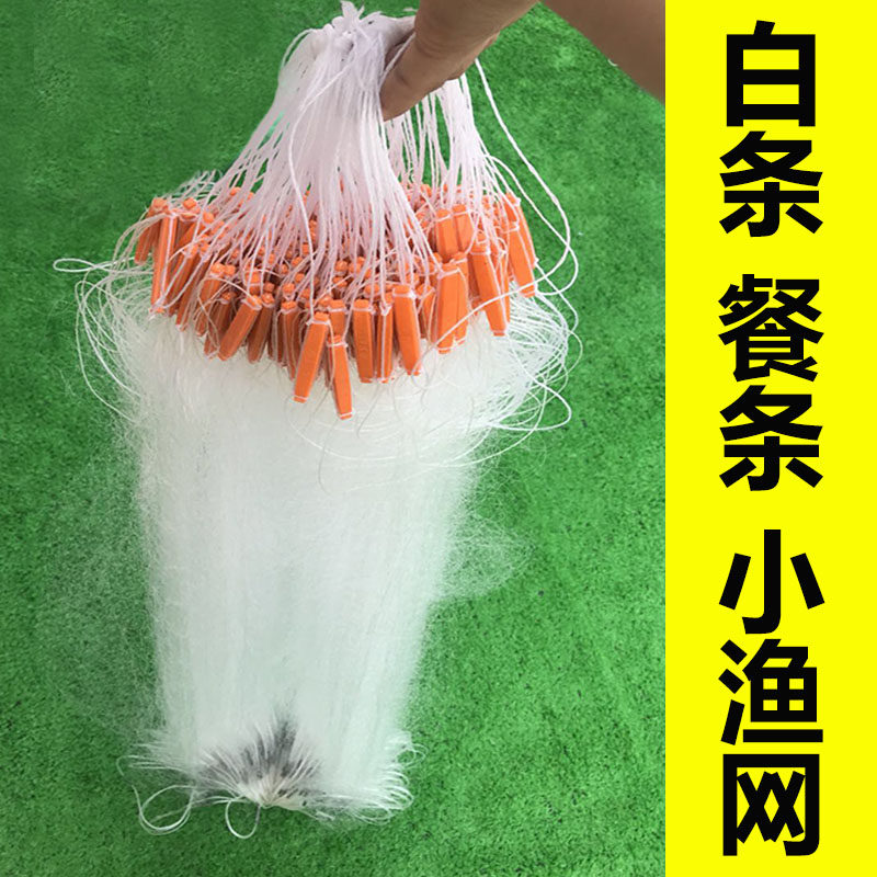 单层 粘网 密网 餐鱼网小白条小鱼网粘网丝网捕鱼具 单层粘网三层