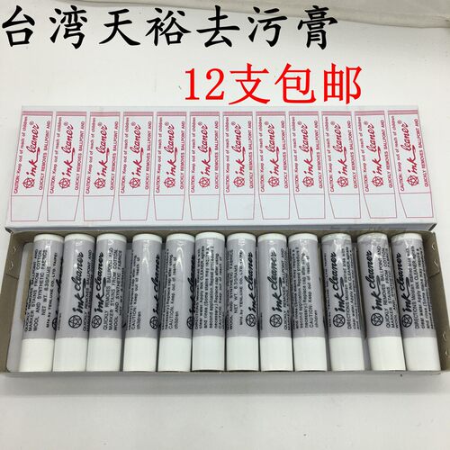 去污膏圆珠笔去污唇膏服装去污膏