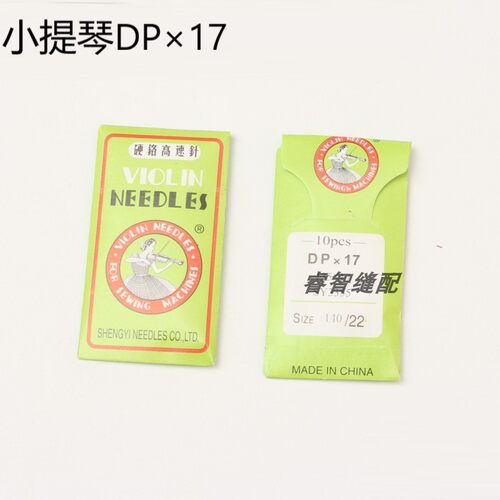 小提琴DPX17机针 同步车6-5缝纫机机针DY车针皮革厚料机针DP*17针