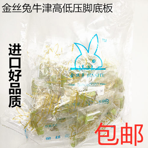 金丝兔TCR1/16高低压脚牛津底板 缝纫机平车0.1 0.2塑料明线压脚 - 封面