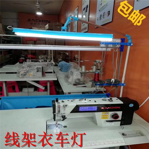 缝纫机线架灯专用灯万能LED灯