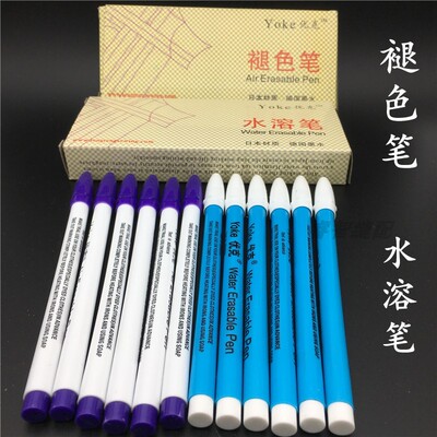 yoke优克自然服装裁剪工具水溶笔