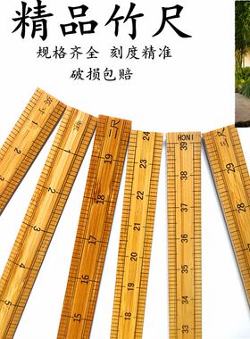 包邮教学尺一米竹尺裁缝尺