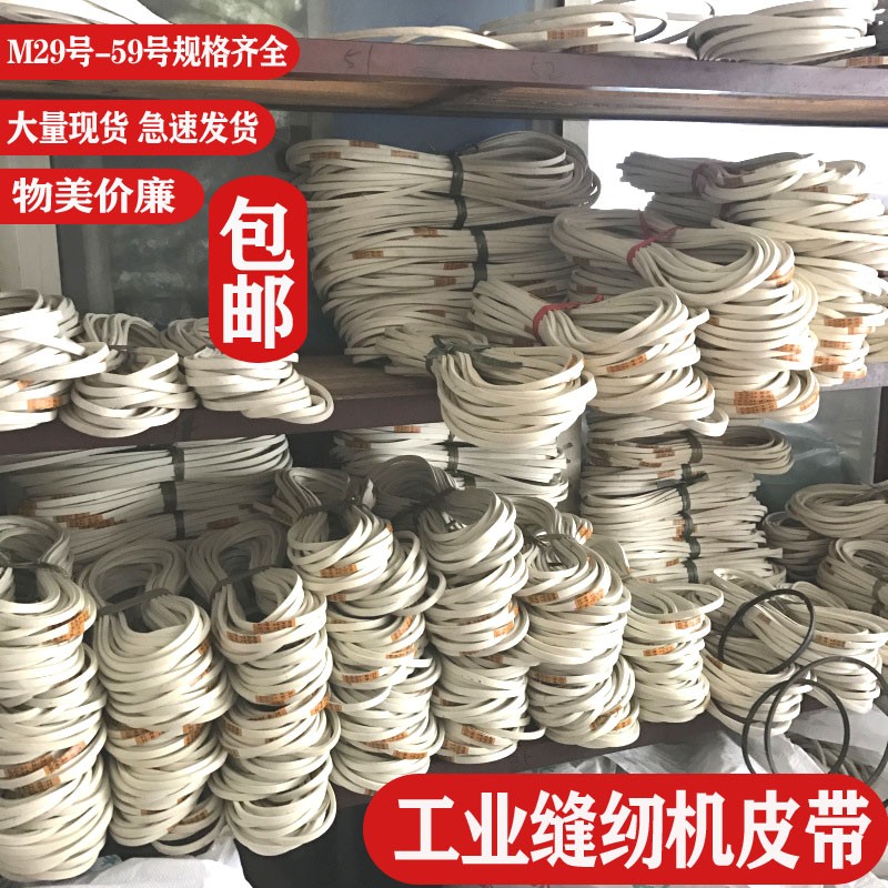 工业缝纫机皮带平车皮带 锁边机三角皮带O型皮带M型皮带/传动皮带