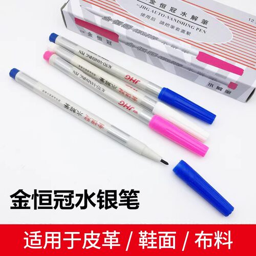 金恒冠水解笔自动去色笔退色笔