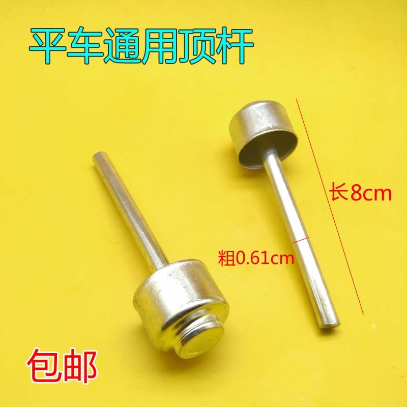工业缝纫机配件 电脑平车同步车膝控抬压脚顶杆蘑菇顶冬菇顶 包邮