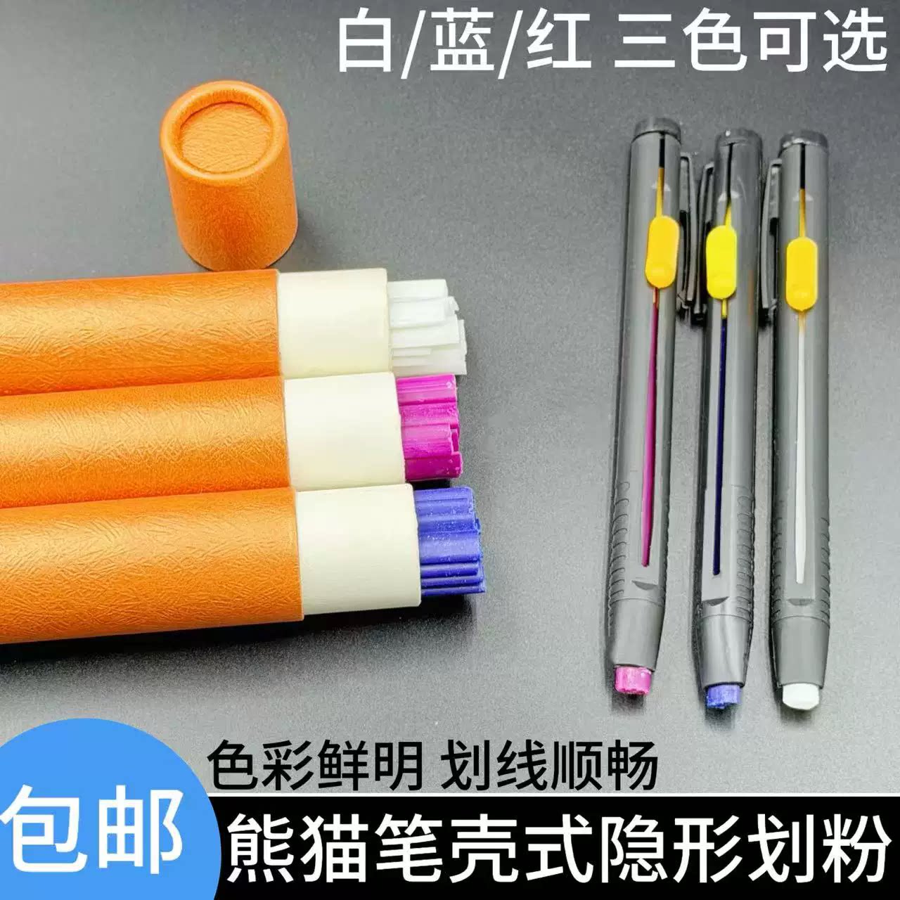 裁缝高温消失伸缩划笔隐形画粉笔免削替换蜡质笔芯缝纫机配件划粉