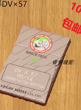 精品日本风琴机针 多针机 打揽车 橡筋车 DV*57 DVX57 缝纫机针