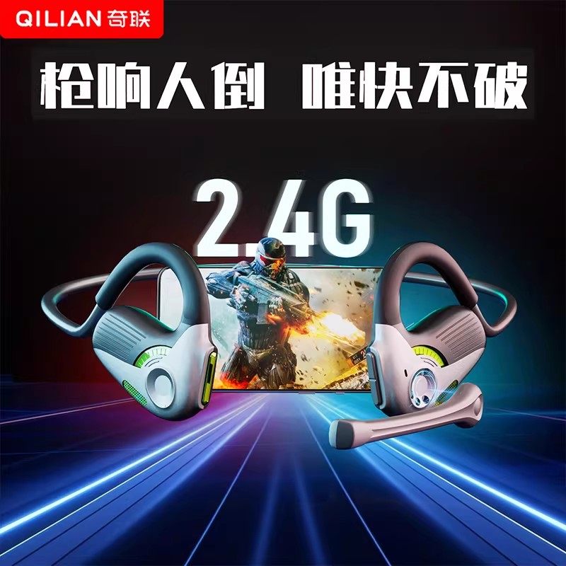 奇联极境蓝牙耳机开放式不入耳设计磁吸麦高清通话手游端游通用,影音电器,无线游戏耳机,淘宝优惠券,粉丝福利购,淘宝优惠卷