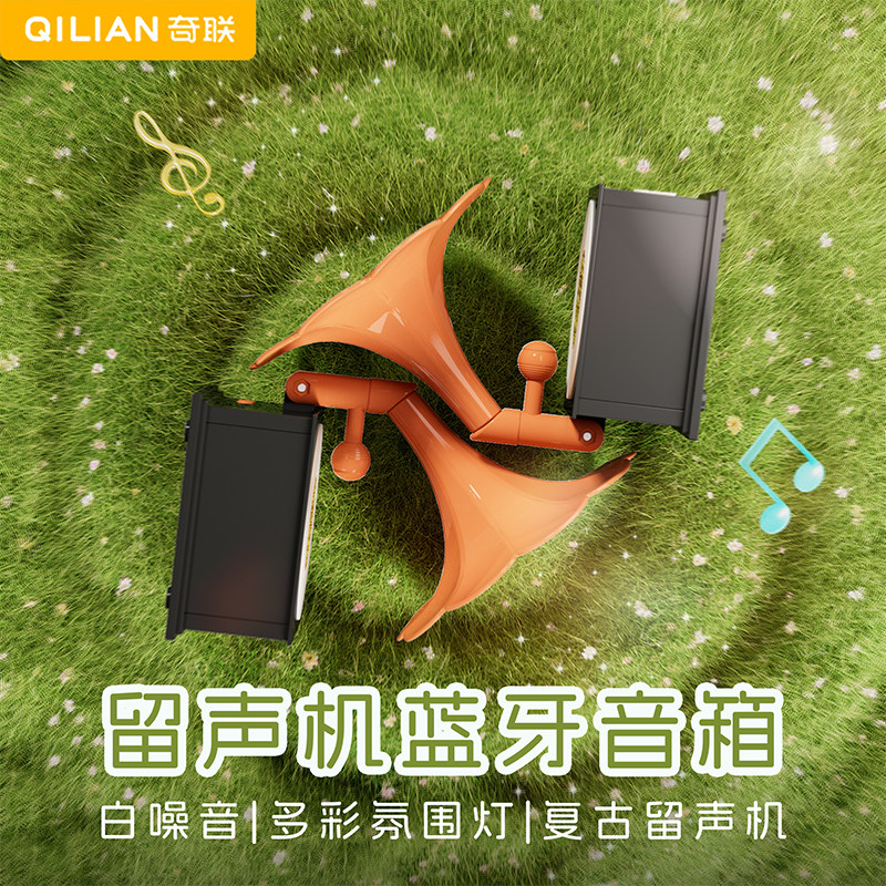 奇联QLMYCP2488无线蓝牙音箱炫酷氛围灯留声机小音响摆件白噪音