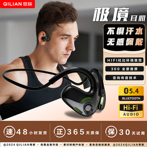 奇联极境蓝牙耳机外带运动跑步防水防汗无线不入耳久戴不痛挂耳式