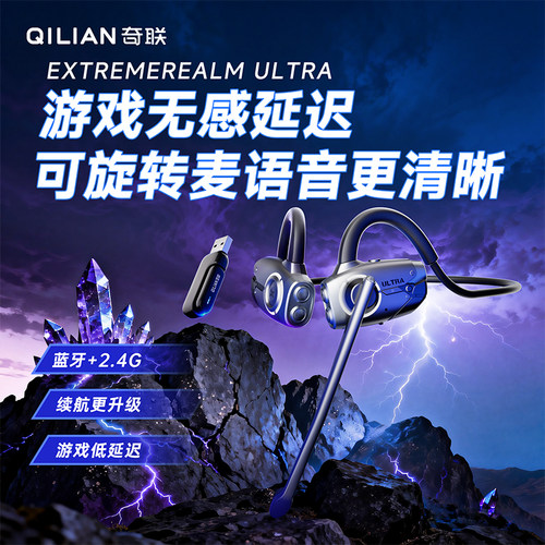 奇联极境Ultra无线游戏耳机电竞