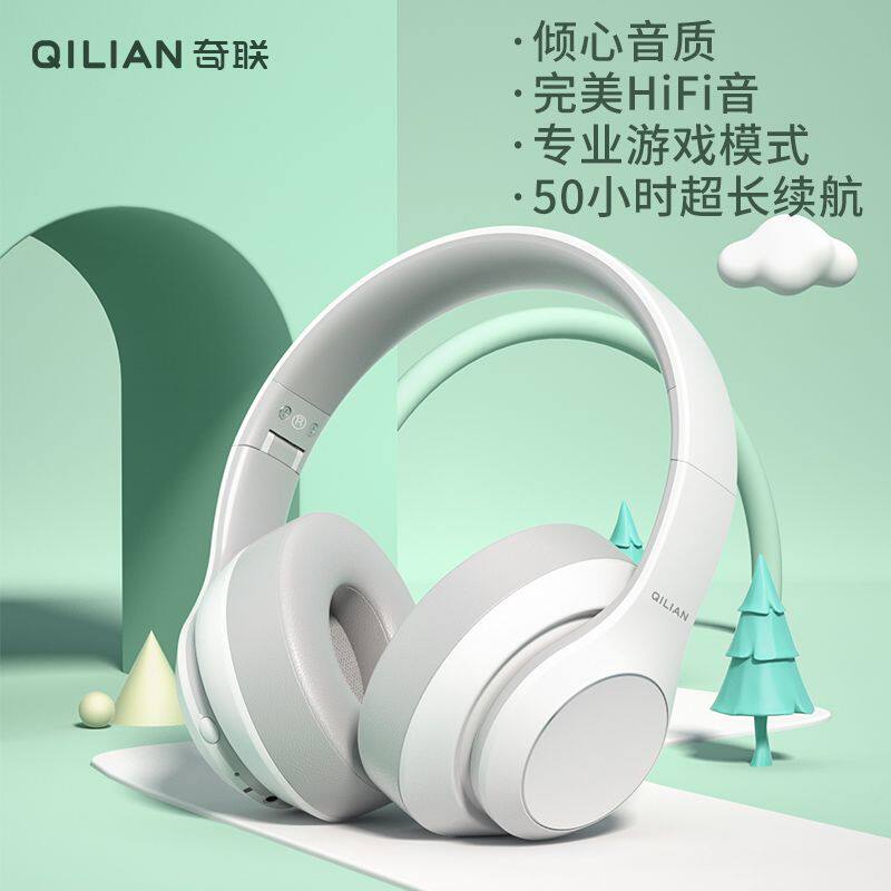 奇联头戴蓝牙耳机双模自由切换