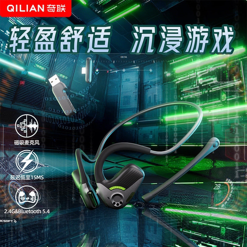 奇联电竞耳机开放式游戏耳机无线