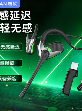 奇联极境2.4G无感延迟游戏耳机
