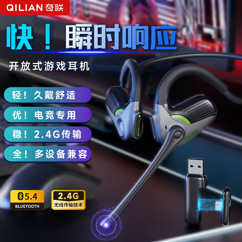 奇联极境蓝牙耳机头戴式游戏电竞手机降噪电脑麦克风二合一2.4g