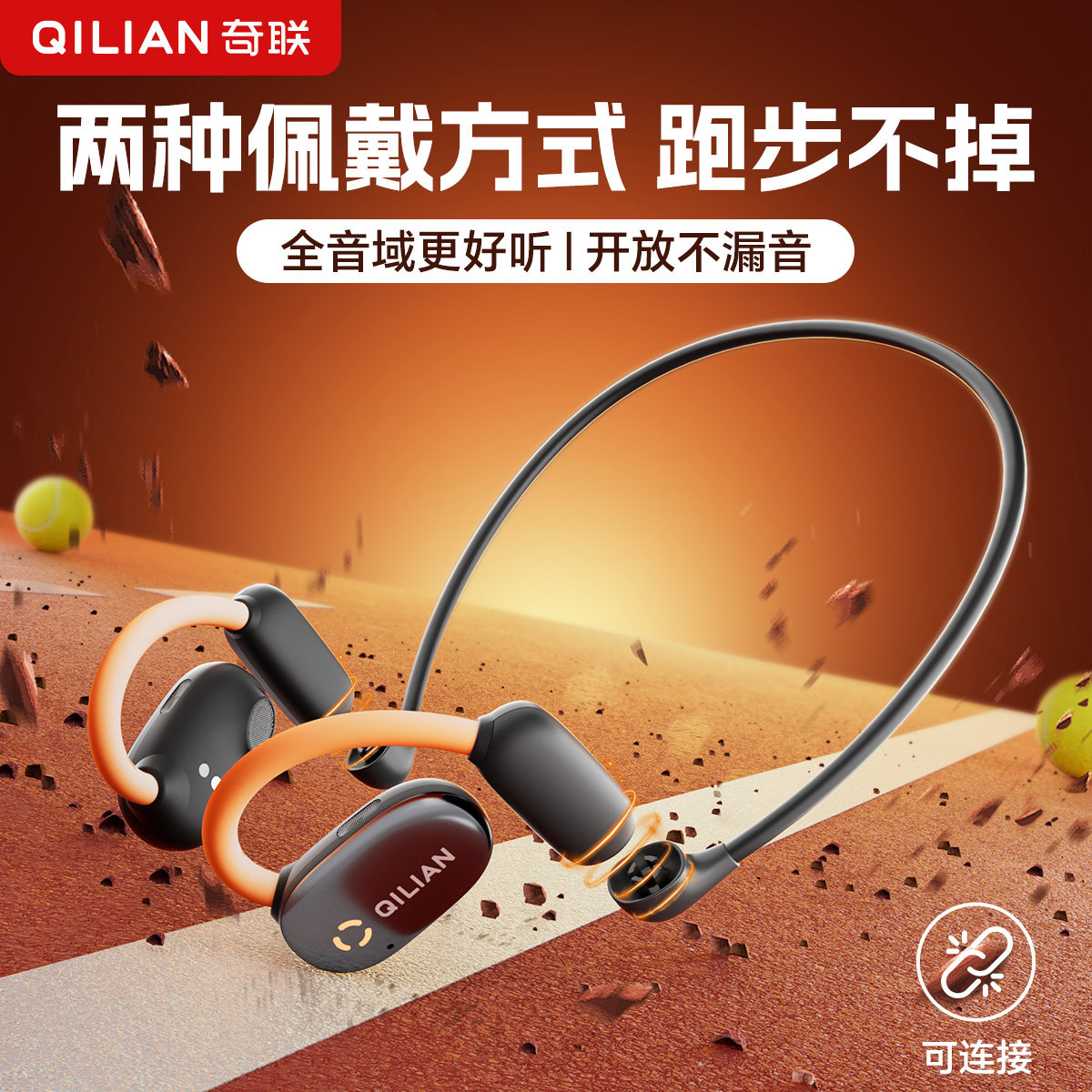 奇联无线蓝牙耳机发光开放式长续航降噪跑步不掉防水运动日常通用