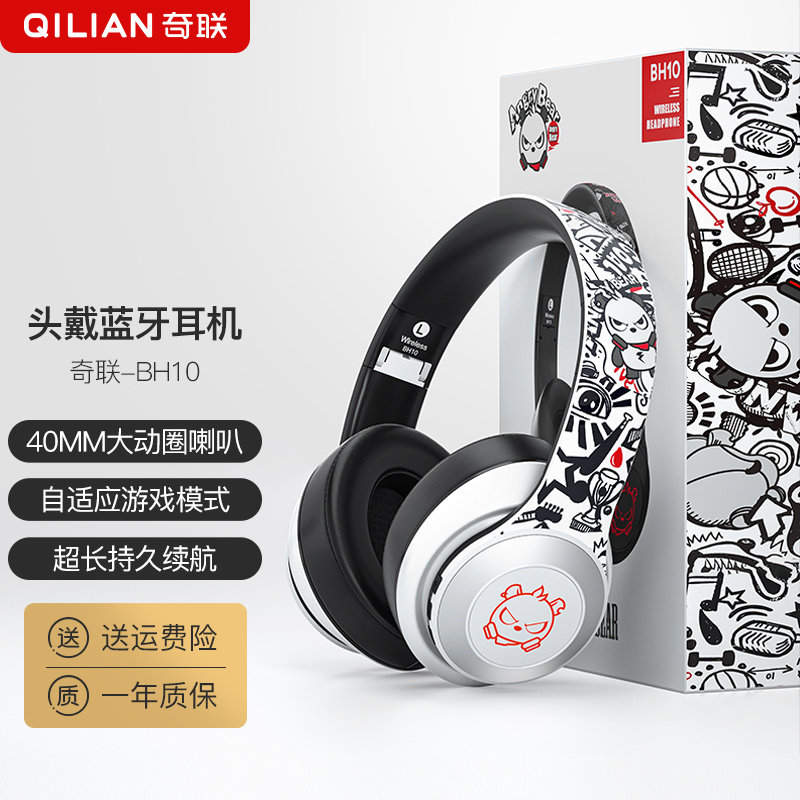 奇联BH10涂鸦熊无线蓝牙头戴式耳机有线带麦运动专用游戏台式降噪,影音电器,普通头戴耳机,淘宝优惠券,粉丝福利购,淘宝优惠卷
