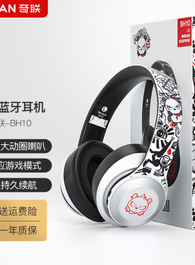 奇联BH10涂鸦熊无线蓝牙头戴式耳机有线带麦运动专用游戏台式降噪