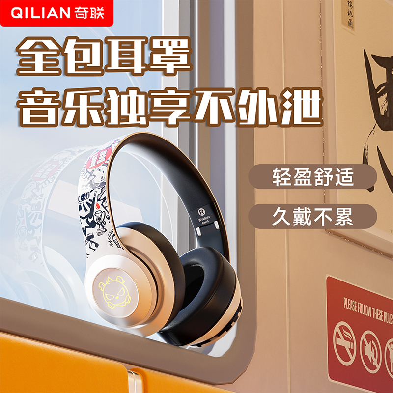 奇联BH10涂鸦熊蓝牙耳机头戴式无线音乐发烧级hifi高保真音质降噪
