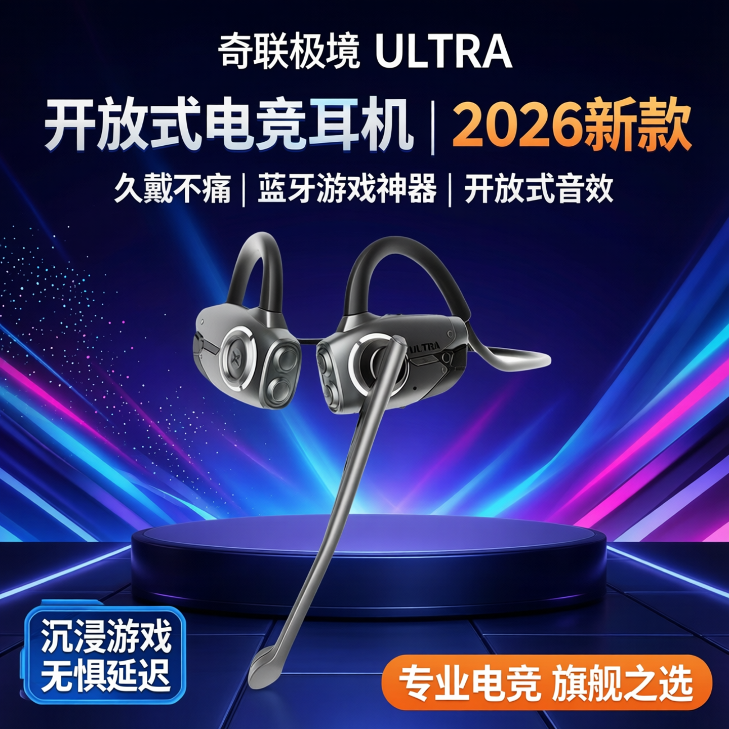 奇联极境ultra耳机蓝牙游戏电竞开放式久戴不痛耳机蓝牙2026新款