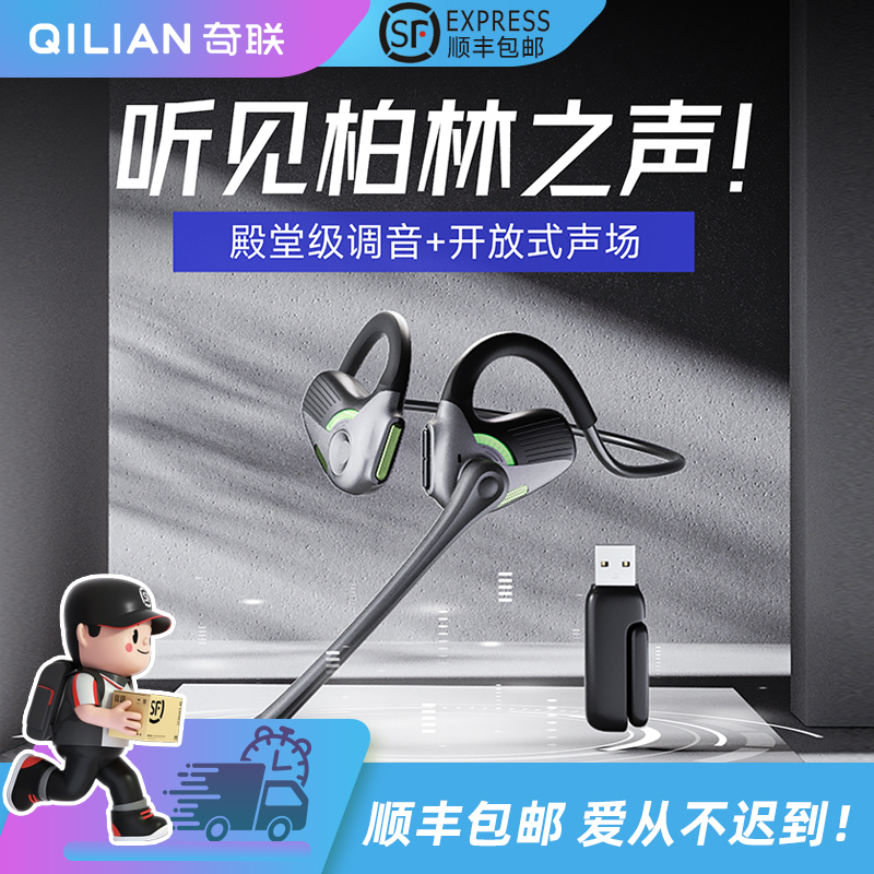 奇联极境蓝牙耳机耳麦音乐高音质超清晰环绕重低音柏林之声开放式