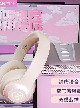 奇联M-BH10蓝牙电竞耳机头戴式游戏电脑笔记本吃鸡听声辨位女生