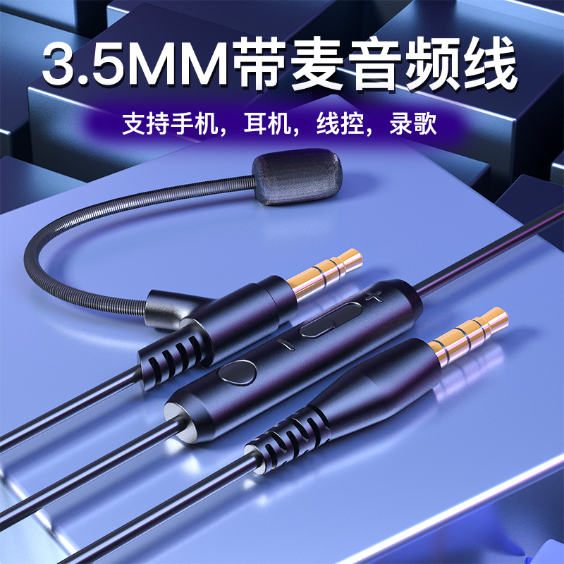 奇联v3带麦音频线3.5AUX对录车载