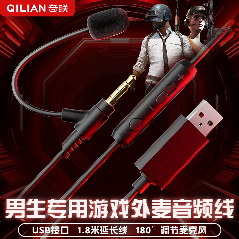 奇联VA3头戴耳机3.5mm音频线延长线USB接口电脑男生游戏专用麦克风