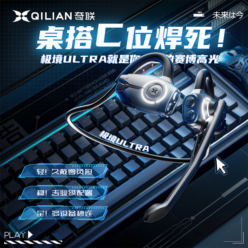 奇联极境Ultra无线耳机挂耳式电竞游戏fps三角洲专用耳麦DNC降噪