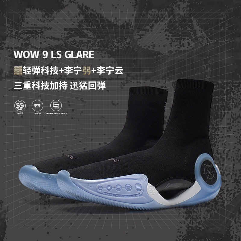 Lining/李宁正品X Glare联名系列WOW9女子减震回弹篮球鞋ABCS074