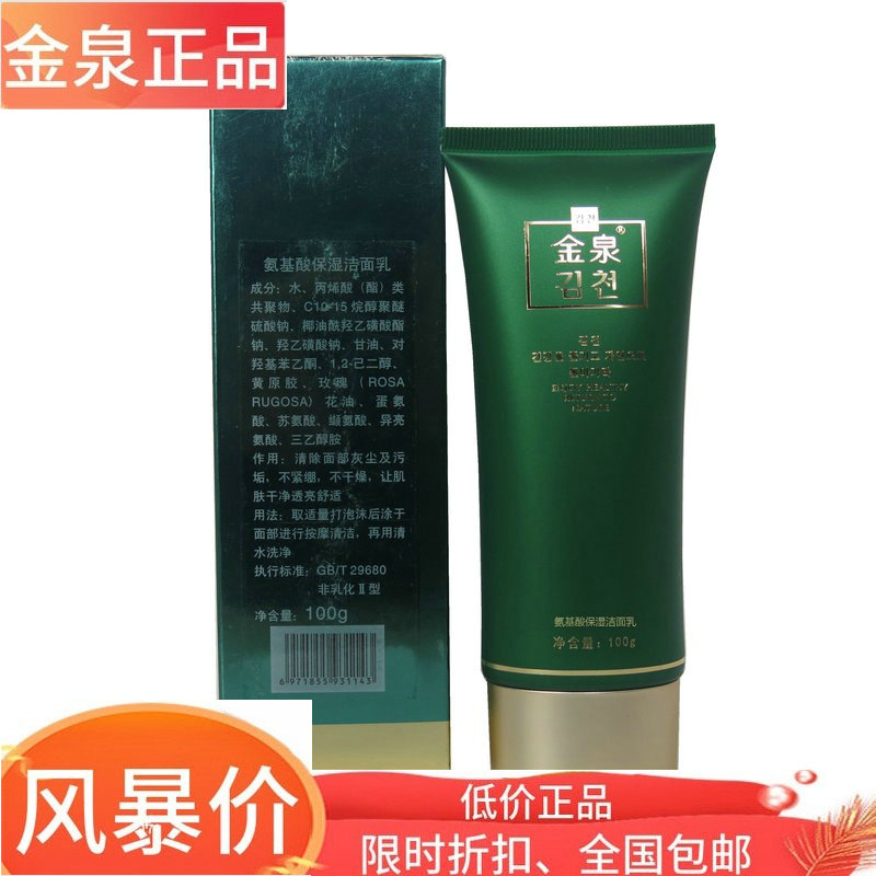 金泉氨基酸保湿洁面乳金盏花洁面膏甘菊舒颜晶露紧致保湿100g