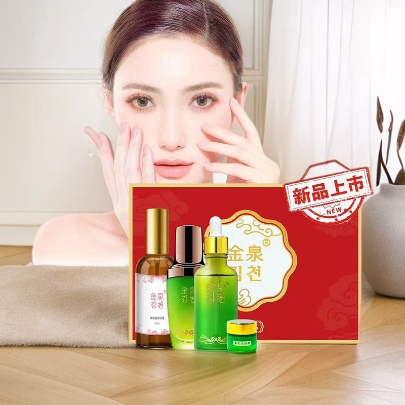 金泉原液套盒补水保湿提亮肤色