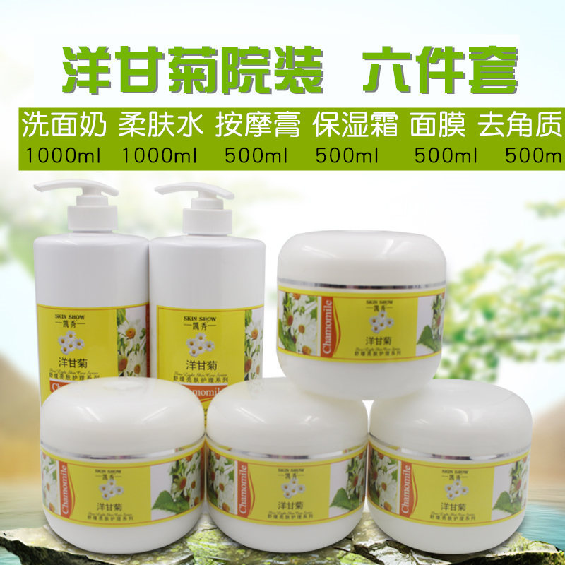 洋甘菊柔肤水美容院护肤品洋甘菊抗敏修护舒缓肌肤乳液精华按摩膏