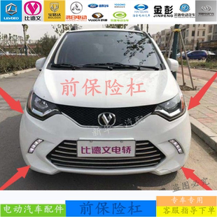 适配比德文M7前保险杠宝路达DS7电动四轮汽车配件前护杠前壳前脸