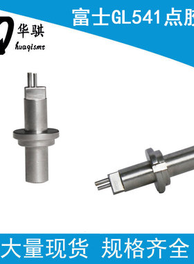 适用富士点胶嘴GL5 GL541点胶机SMT配件0402 0603 0805 1206耐磨