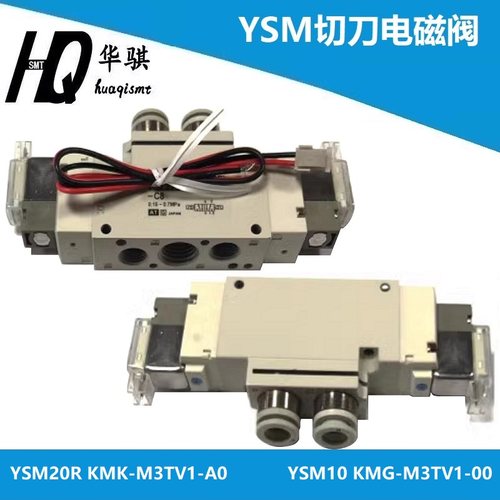 雅马哈10切刀电磁阀KMK-M3TV1-A0